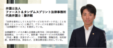 弁護士法人ファースト＆タンデムスプリント法律事務所のプレスリリース