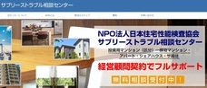 特定非営利活動法人日本住宅性能検査協会のプレスリリース11