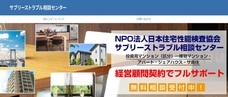特定非営利活動法人日本住宅性能検査協会のプレスリリース4