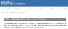 特定非営利活動法人日本住宅性能検査協会のプレスリリース2