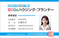 特定非営利活動法人日本住宅性能検査協会のプレスリリース画像1