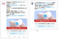 hadakaraPR事務局のプレスリリース画像4