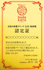 hadakaraPR事務局のプレスリリース画像3