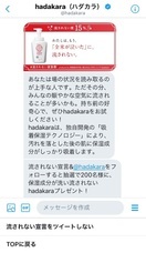 hadakaraPR事務局のプレスリリース画像9