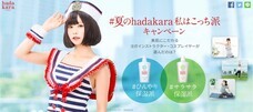 hadakaraPR事務局のプレスリリース画像1