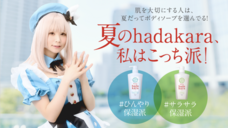 hadakaraPR事務局のプレスリリース画像10