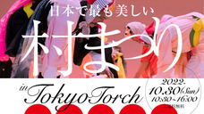 NPO法人「日本で最も美しい村」連合のプレスリリース画像1