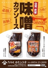 角味噌醤油株式会社のプレスリリース画像1