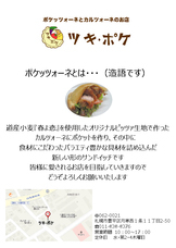ツキ・ポケのプレスリリース画像1