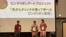 ピンクリボンアートプロジェクトのプレスリリース画像1
