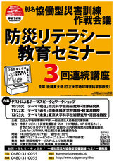 一般社団法人協働型災害訓練のプレスリリース画像1
