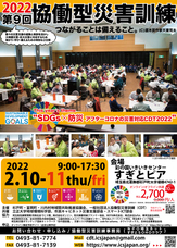 一般社団法人協働型災害訓練のプレスリリース画像1