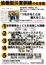 一般社団法人協働型災害訓練のプレスリリース画像2