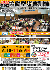 一般社団法人協働型災害訓練のプレスリリース画像1
