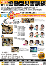 一般社団法人協働型災害訓練のプレスリリース画像1