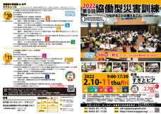 一般社団法人協働型災害訓練のプレスリリース画像2