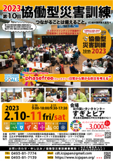 一般社団法人協働型災害訓練のプレスリリース画像2