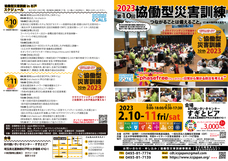 一般社団法人協働型災害訓練のプレスリリース画像4