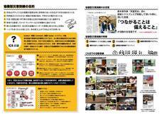 一般社団法人協働型災害訓練のプレスリリース画像3