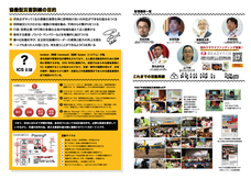 一般社団法人協働型災害訓練のプレスリリース画像4