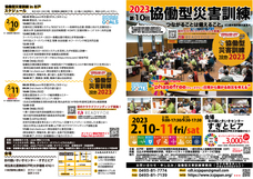 一般社団法人協働型災害訓練のプレスリリース画像3