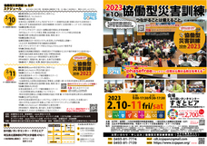 一般社団法人協働型災害訓練のプレスリリース画像3