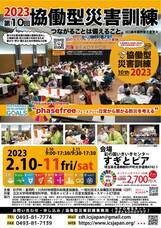 一般社団法人協働型災害訓練のプレスリリース画像2