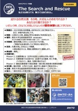 一般社団法人協働型災害訓練のプレスリリース画像1