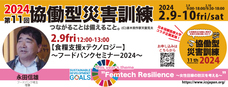 一般社団法人協働型災害訓練のプレスリリース画像1