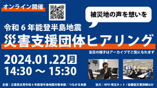 一般社団法人協働型災害訓練のプレスリリース画像1