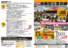 一般社団法人協働型災害訓練のプレスリリース画像3