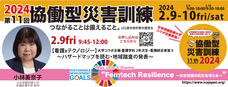 一般社団法人協働型災害訓練のプレスリリース画像1