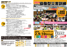 一般社団法人協働型災害訓練のプレスリリース画像3