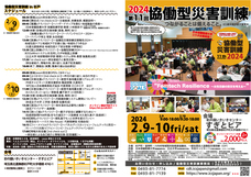 一般社団法人協働型災害訓練のプレスリリース画像1