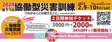 一般社団法人協働型災害訓練のプレスリリース画像1