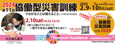 一般社団法人協働型災害訓練のプレスリリース画像1
