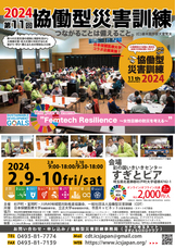 一般社団法人協働型災害訓練のプレスリリース画像2