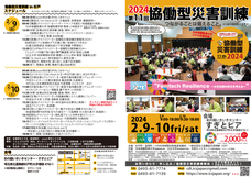 一般社団法人協働型災害訓練のプレスリリース画像4