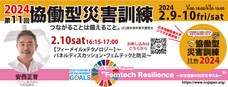 一般社団法人協働型災害訓練のプレスリリース画像1