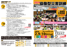 一般社団法人協働型災害訓練のプレスリリース画像7