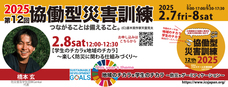 一般社団法人協働型災害訓練のプレスリリース画像1