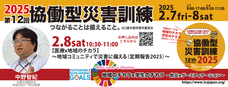 一般社団法人協働型災害訓練のプレスリリース画像1