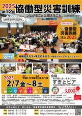 一般社団法人協働型災害訓練のプレスリリース画像1