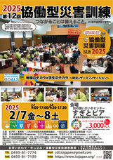 一般社団法人協働型災害訓練のプレスリリース画像1