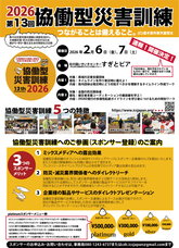 一般社団法人協働型災害訓練のプレスリリース画像1