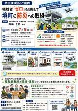 一般社団法人協働型災害訓練のプレスリリース画像1