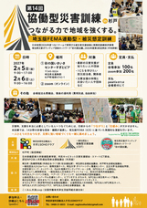 一般社団法人協働型災害訓練のプレスリリース画像1