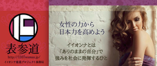 株式会社プライムコム イイオンナ推進プロジェクトのプレスリリース画像7