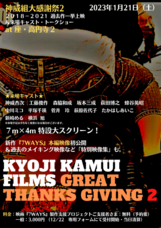 合同会社TEAM KAMUIのプレスリリース画像2