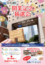 ナビオス横浜のプレスリリース